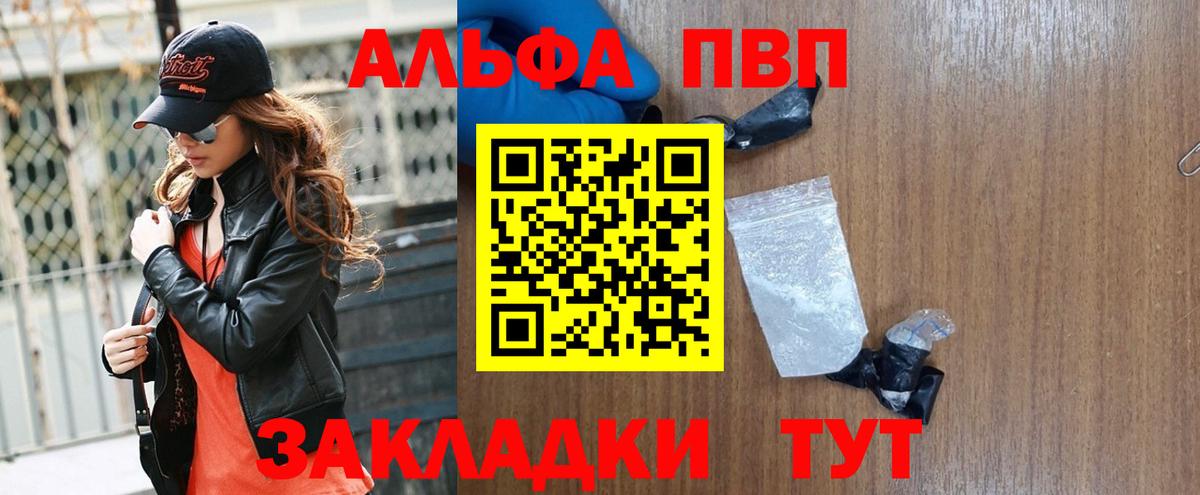 Приморско-Ахтарск  Альфа ПВП кристаллы  Вход с VPN  Alpha PVP СК КРИС 