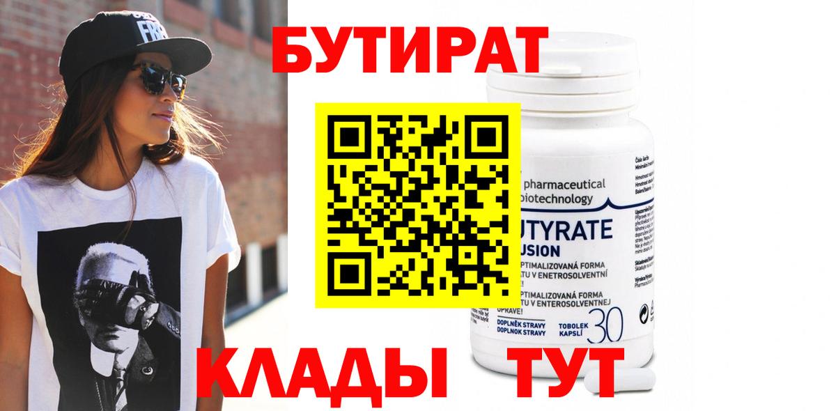 БУТИРАТ BDO 33% Приморско-Ахтарск