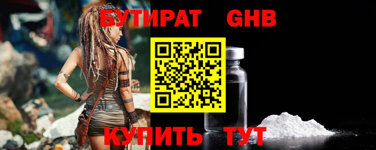 Приморско-Ахтарск  БУТИРАТ  Вход с VPN  БУТИРАТ 1.4BDO 