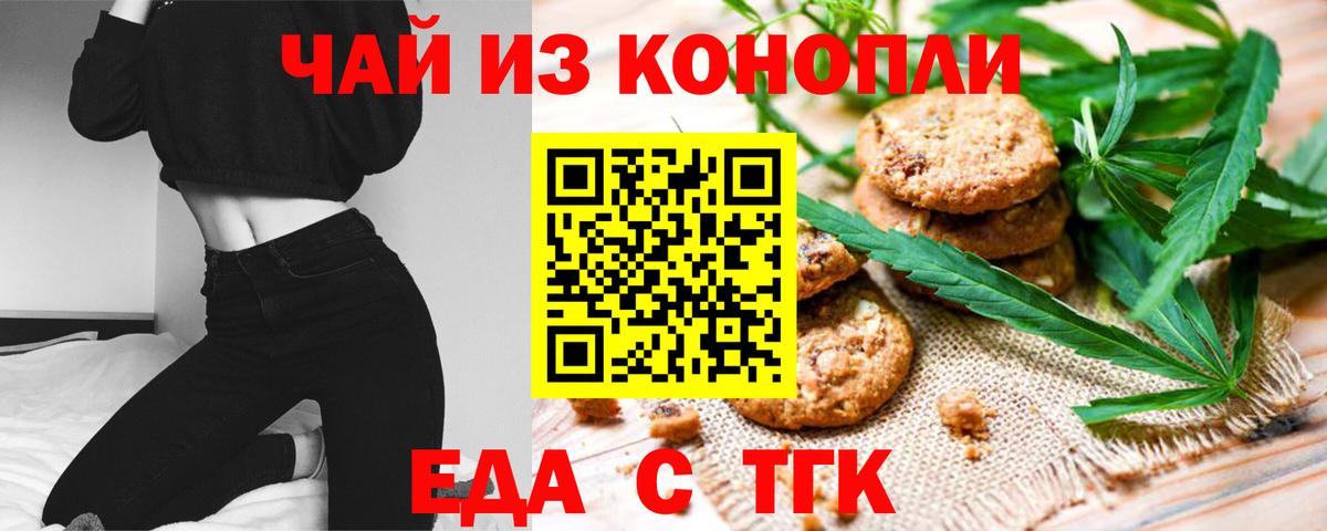 Печенье с ТГК марихуана  Вход с VPN  Приморско-Ахтарск 