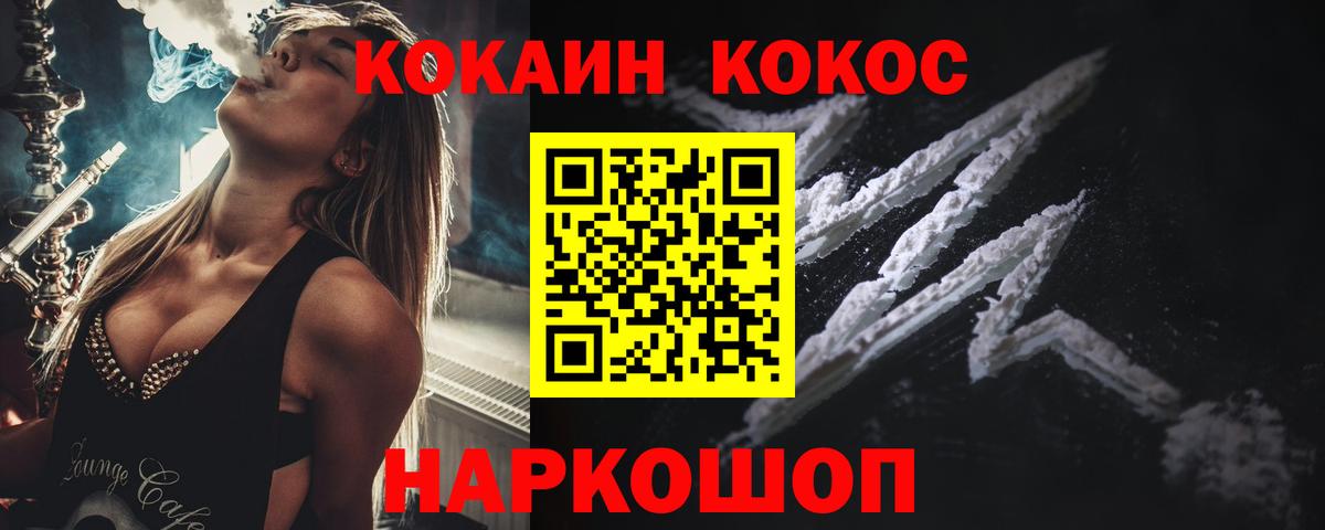COCAIN 97% Приморско-Ахтарск