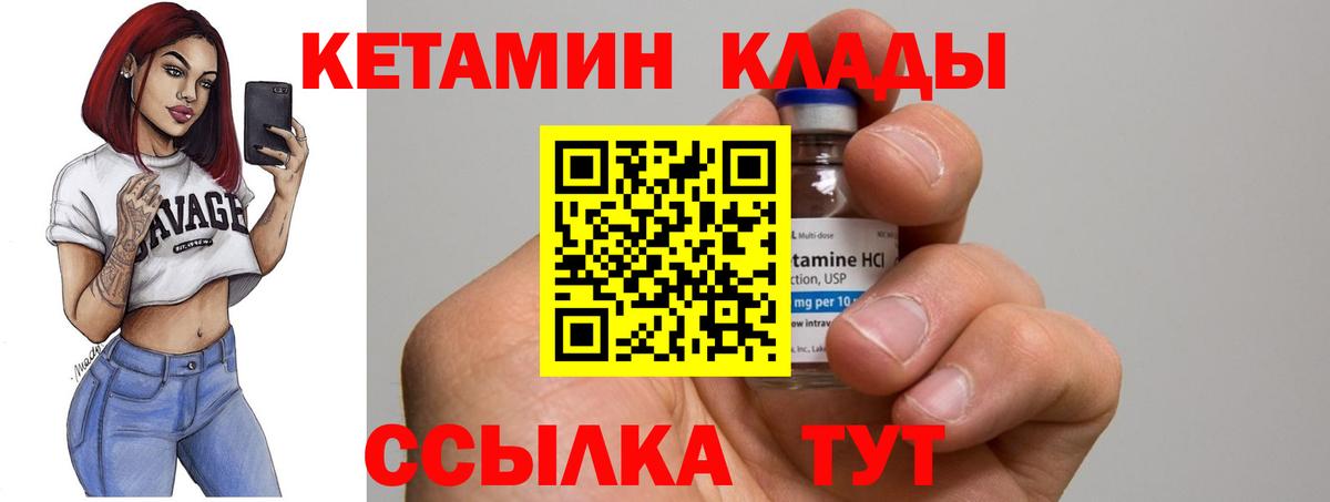 Приморско-Ахтарск  КЕТАМИН VHQ  КЕТАМИН VHQ  Вход с VPN 