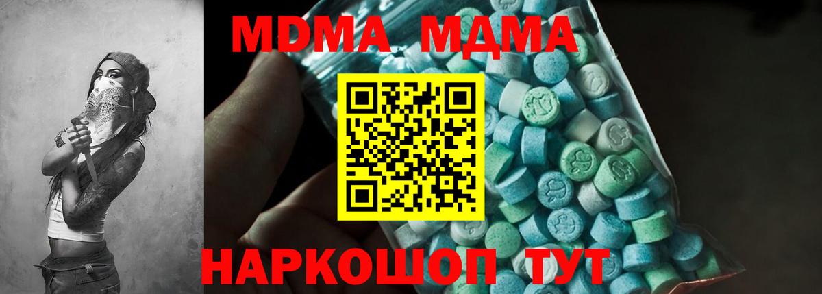 МДМА  МДМА Molly  МДМА молли  Вход с VPN  Приморско-Ахтарск 