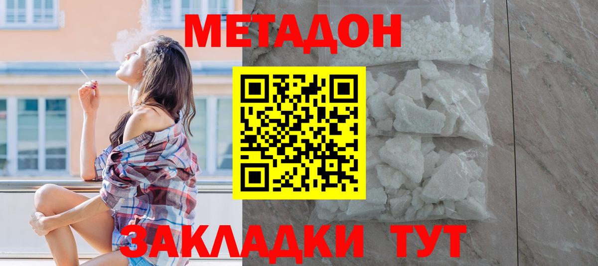 Метадон белоснежный  МЕТАДОН кристалл  Вход с VPN  Приморско-Ахтарск 